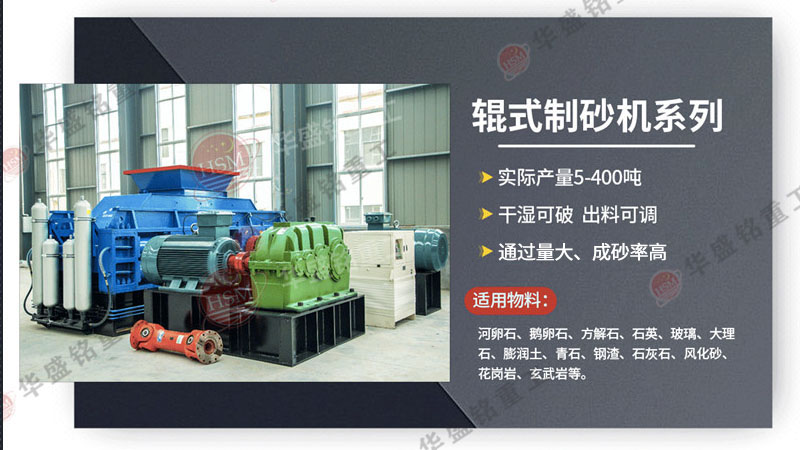 瓜米石對(duì)輥制砂機(jī)