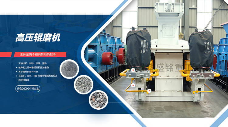 礦用高壓輥磨機