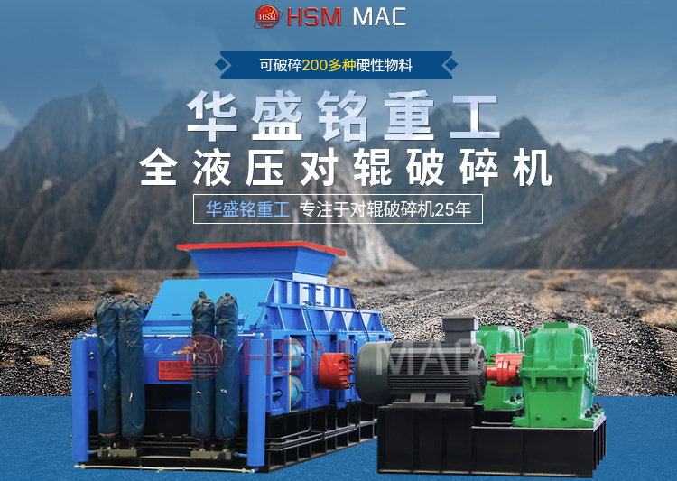1210液壓對輥破碎機