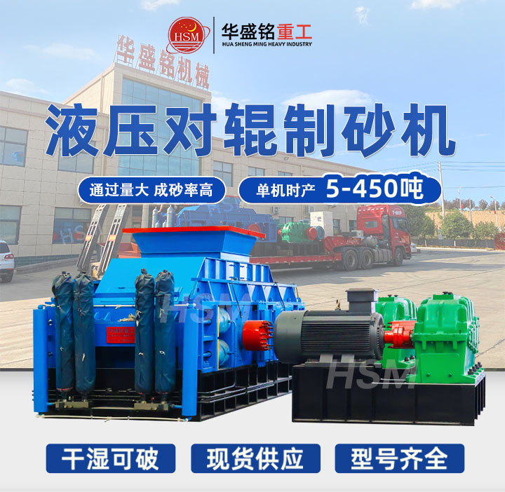 大型河卵石對輥制砂機(jī)