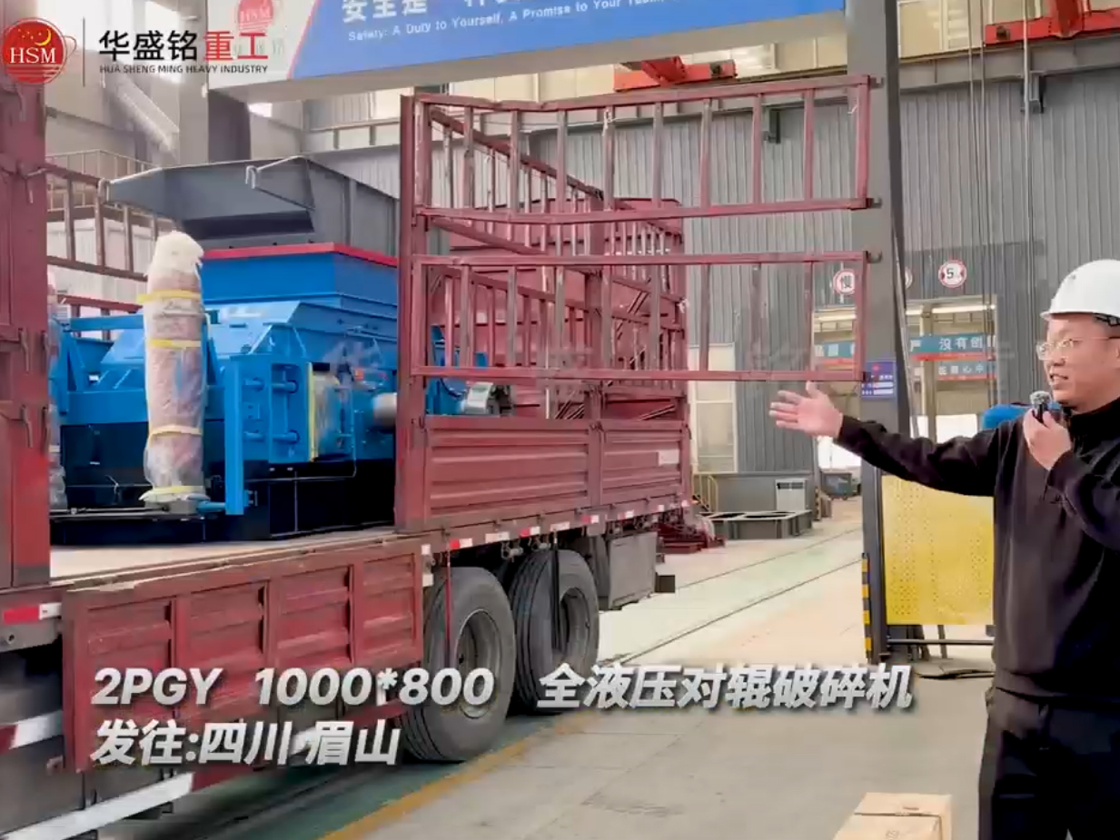 2PGY1000x800型型全液壓對輥破碎機發(fā)往四川眉山