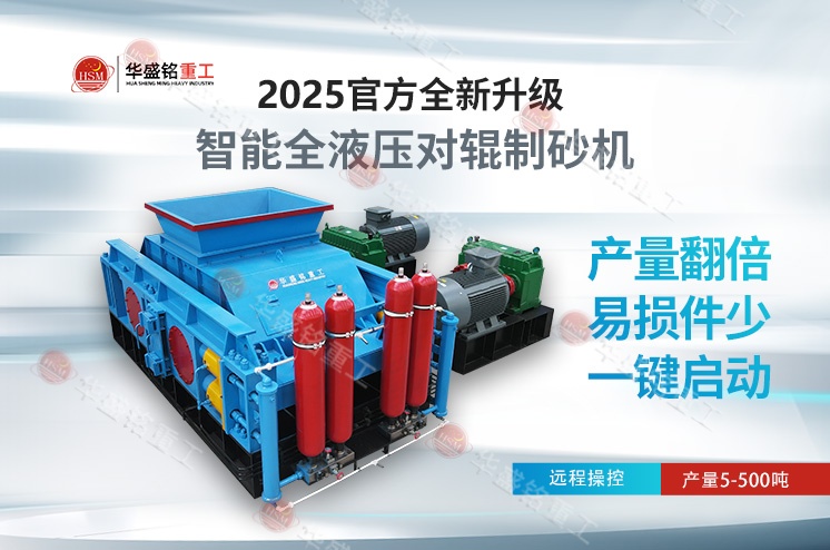 水泥熟料破碎對輥制砂機型號大全，時產80噸價格