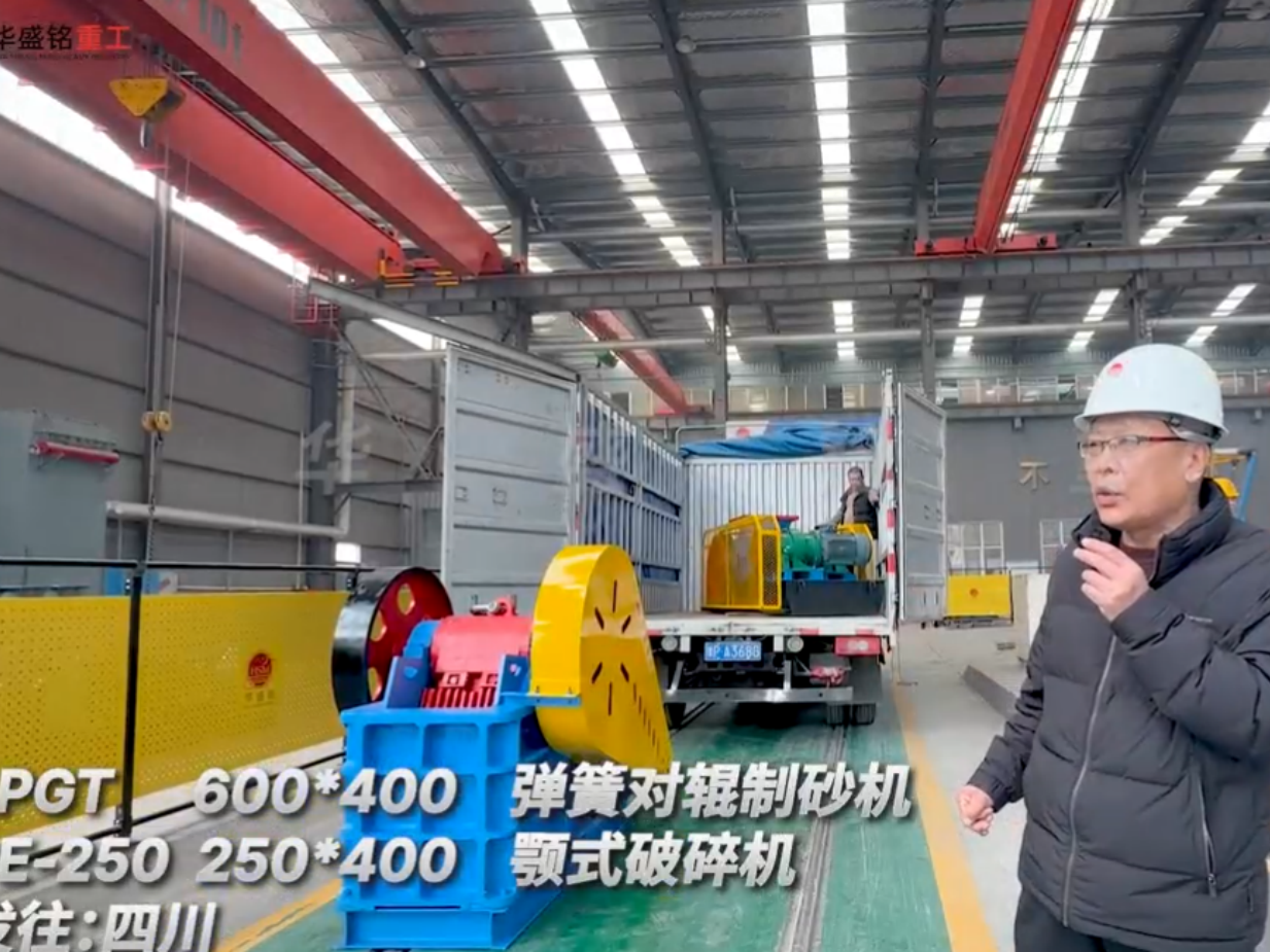  2PGT600彈簧對輥機與PE-250顎破發往四川