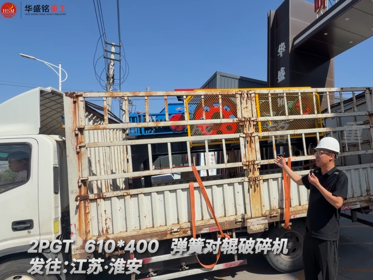 2PGT 610*400 彈簧對輥破碎機發往江蘇·淮安 