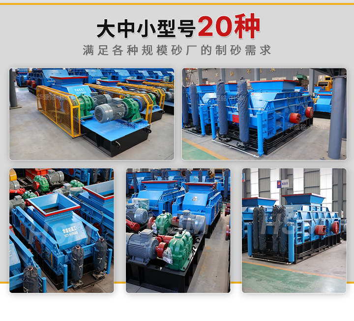 對輥制砂機 對輥制砂機