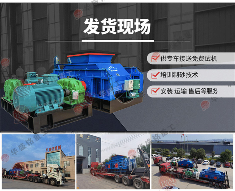 液壓對(duì)輥制砂機(jī)發(fā)貨現(xiàn)場