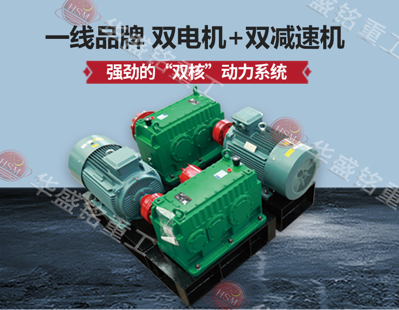 牛金礦高壓輥磨機配備電機和減速機