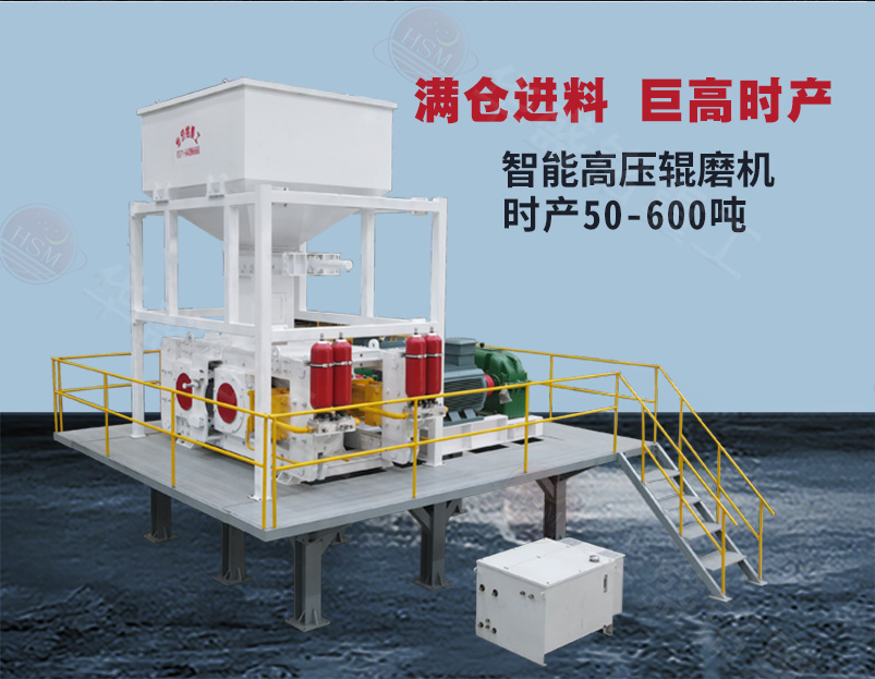 牛金礦高壓輥磨機工作原理